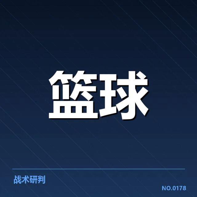 具体球员选拔标准与考量因素