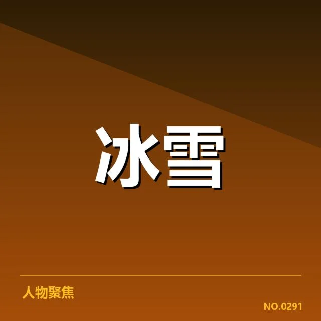 雪上赛事赛道特点背后，运动员如何应对不同难题和挑战