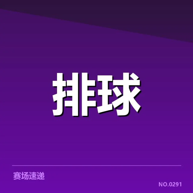 中国女排新人提拔：主教练用人布局