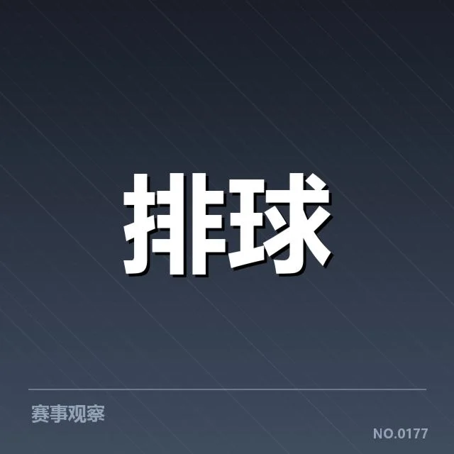 已公开的提拔名单及赛程安排