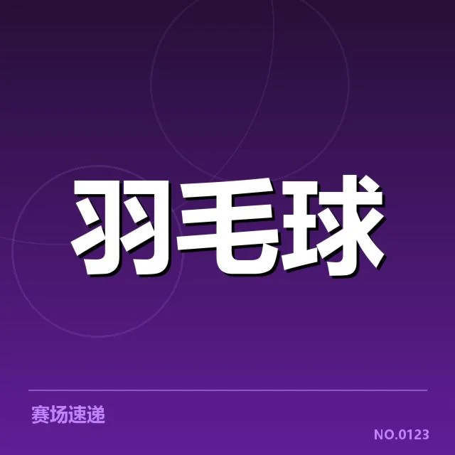 中国公开赛排名争夺：选手实力差异引起关注